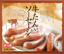 牛タンソーセージセット(箱入り)